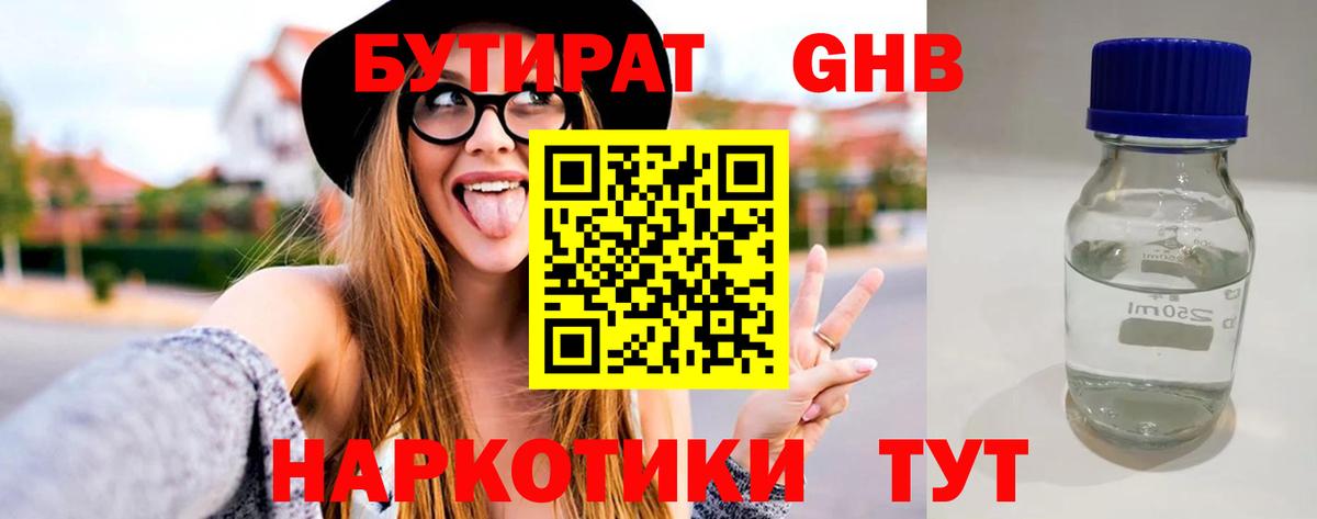 Донской  БУТИРАТ  Вход с VPN  БУТИРАТ GHB 