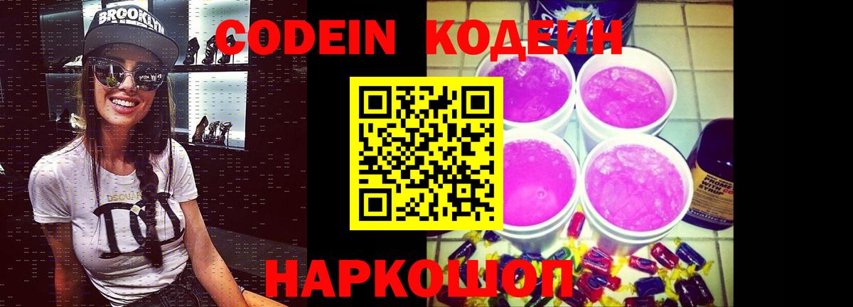 Кодеиновый сироп Lean напиток Lean (лин) Донской