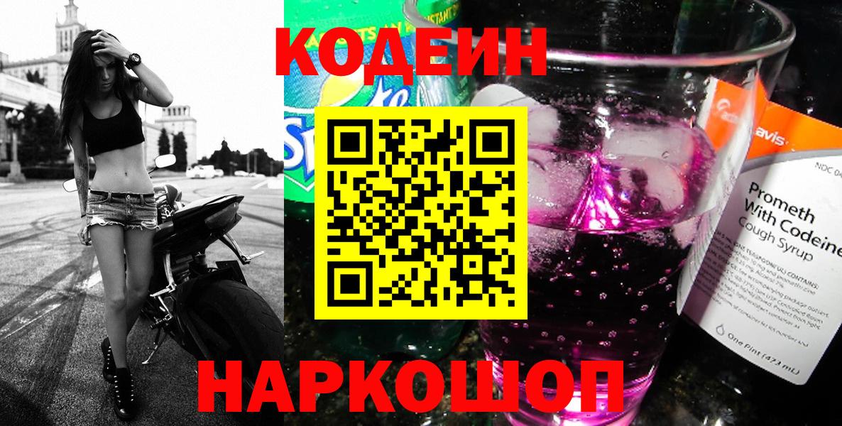 Кодеиновый сироп Lean напиток Lean (лин)  Вход с VPN  Донской 