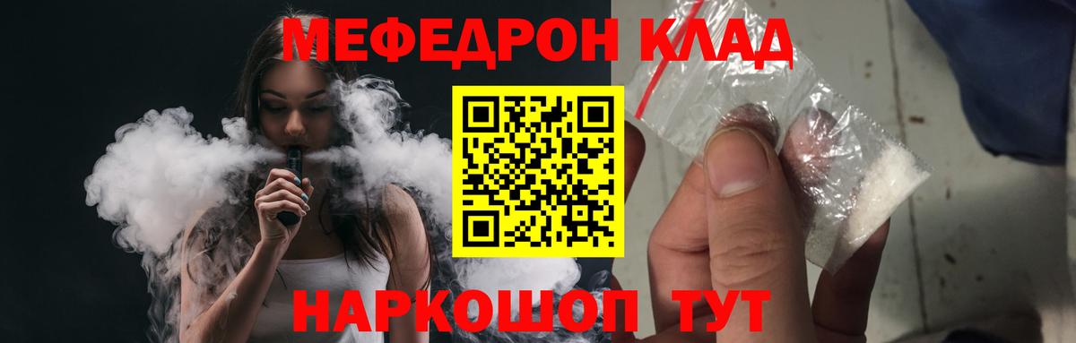 МЯУ-МЯУ VHQ  Мефедрон  Мефедрон кристаллы  Донской  наркошоп  Мефедрон  Вход с VPN 